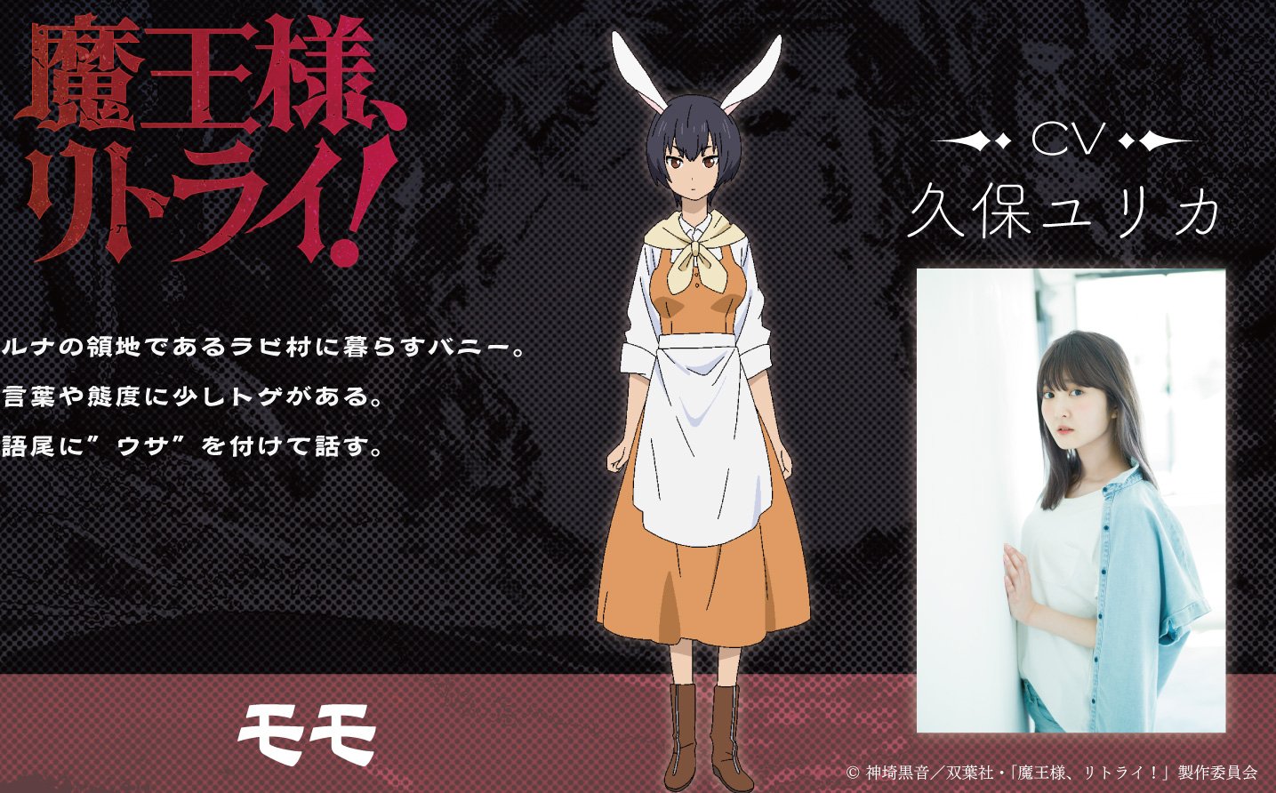 重來吧 魔王大人 決定於7月3日播放 配音員新增森久保祥太郎 木下鈴奈 M A O等 Acg Secrets Hk